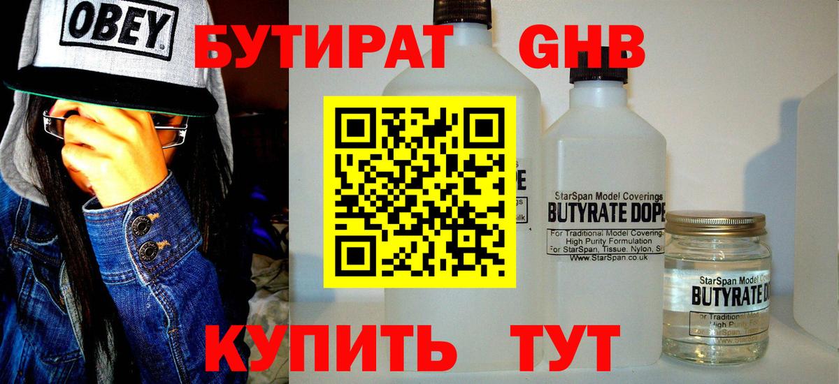 Бутират 1.4BDO Октябрьский