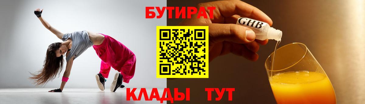 БУТИРАТ оксана  Вход с VPN  БУТИРАТ  Октябрьский 