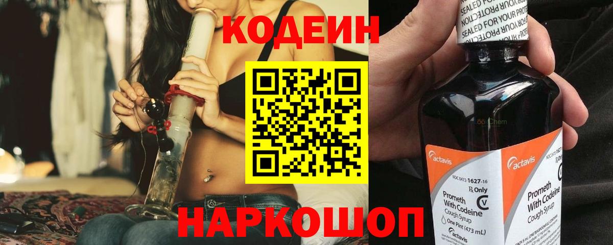 Кодеин напиток Lean (лин) Октябрьский
