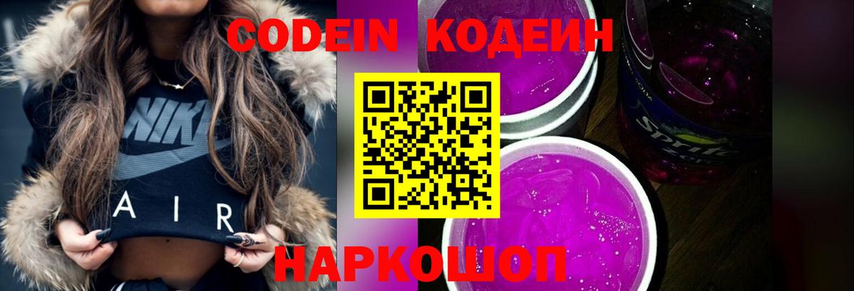 Кодеиновый сироп Lean напиток Lean (лин)  Вход с VPN  Октябрьский 