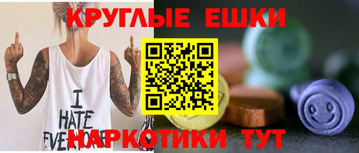ЭКСТАЗИ 250 мг Октябрьский